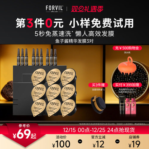 鱼子酱精华护发发膜第三件0元