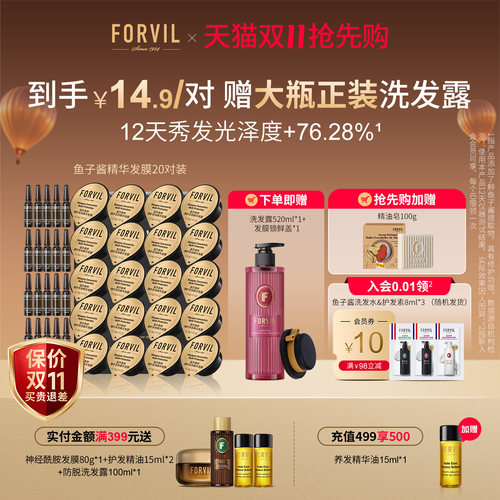 温莎森林鱼子酱免蒸顺滑发膜