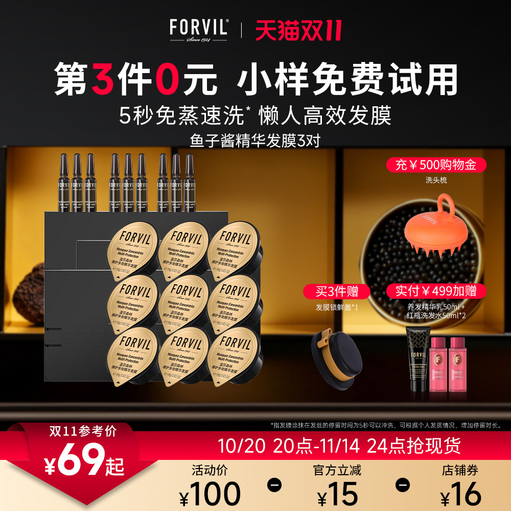 鱼子酱精华护发发膜第三件0元