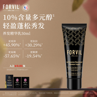 FORVIL温莎森林养发精华乳50ml修护柔顺护发素发膜女顺滑滋养蓬松