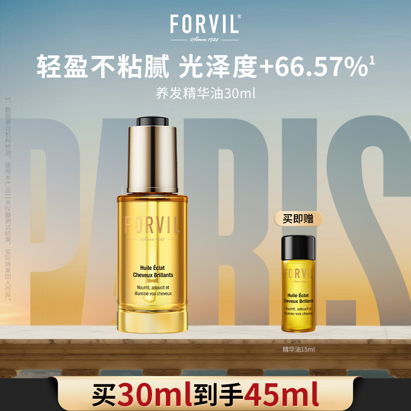 法国forvil温莎森林柔顺护发精油