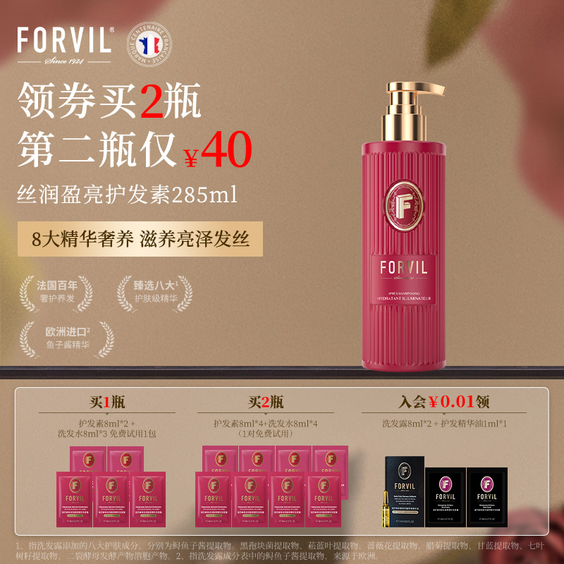 温莎森林滋养柔顺护发素