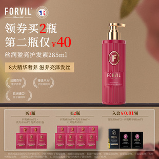 法国FORVIL温莎森林丝润盈亮护发素修护毛糙缓解干枯香味留香男女