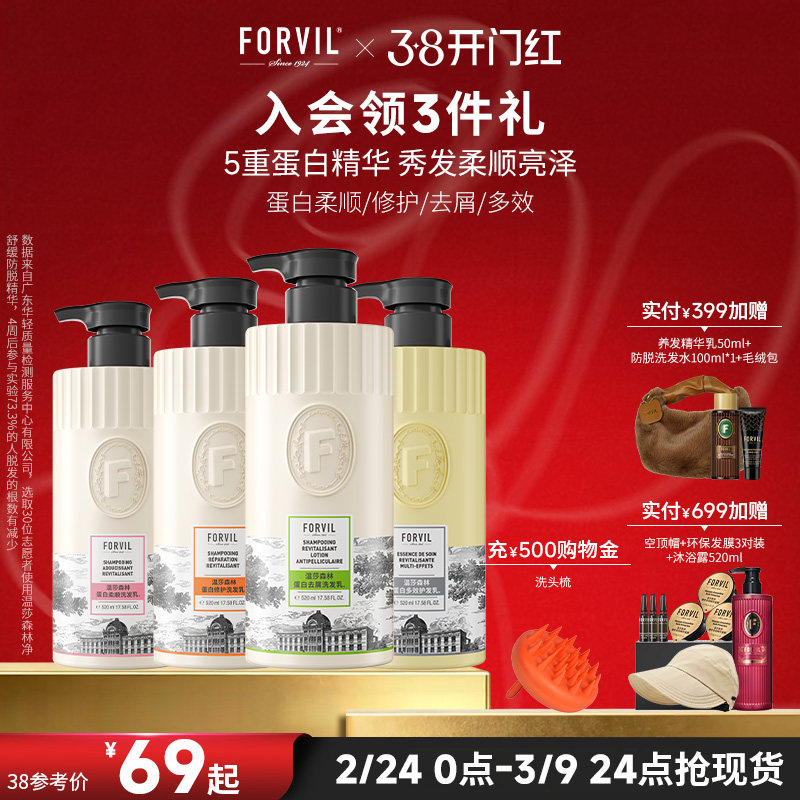 法国FORVIL温莎森林蛋白洗发水修护控油去屑洗发露护色护发乳