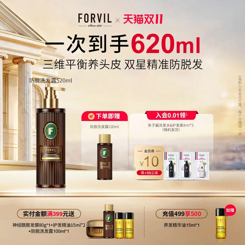 FORVIL温莎森林生姜防脱洗发水舒缓修护控油蓬松侧柏叶固发洗发露