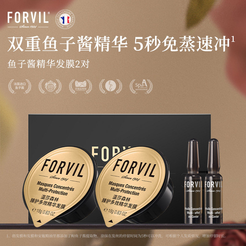 【直播专享】法国FORVIL温莎森林鱼子酱精华发膜小礼盒,美发护发/假发,发膜/蒸汽发膜/焗油膏,淘宝优惠券,粉丝福利购,淘宝优惠卷
