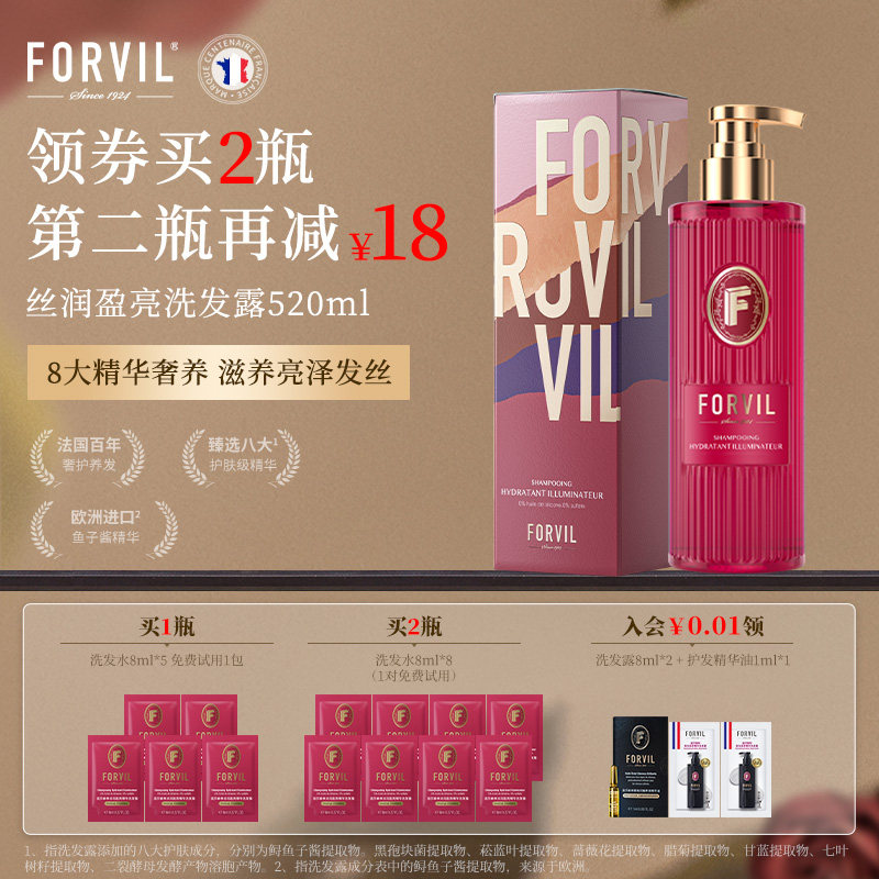 法国FORVIL温莎森林黑松露洗发水控油蓬松去屑高颅顶修护洗发露