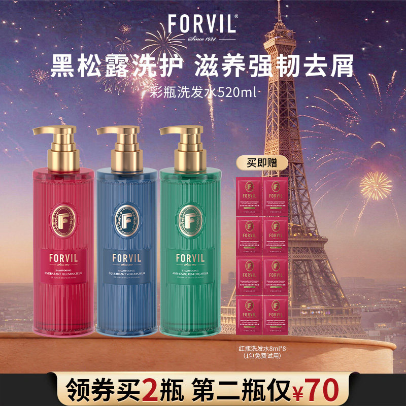 法国FORVIL温莎森林黑松露洗发水控油蓬松去屑高颅顶修护洗发露