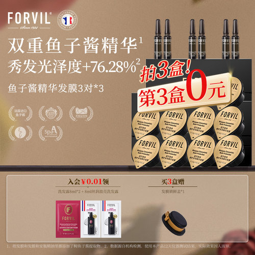 鱼子酱精华护发发膜第三件0元