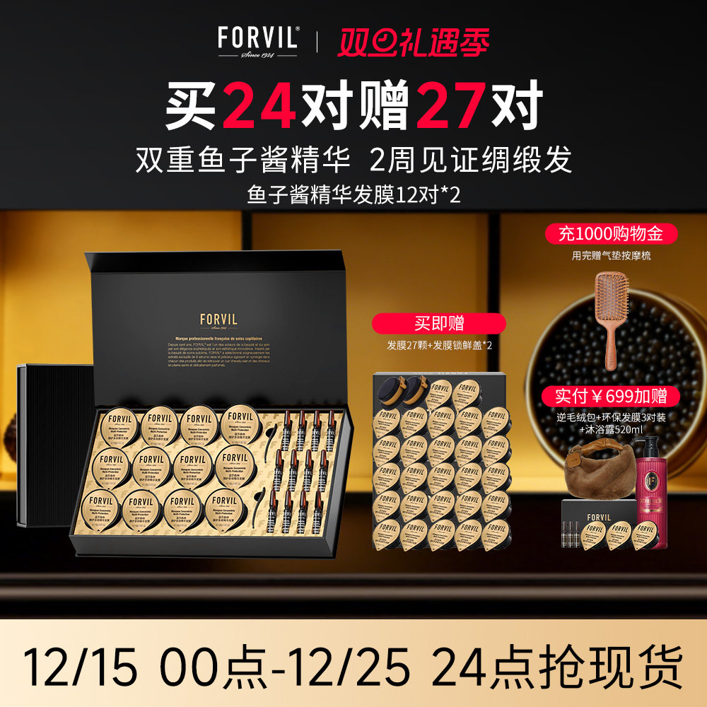 Forvil温莎森林鱼子酱安瓶发膜