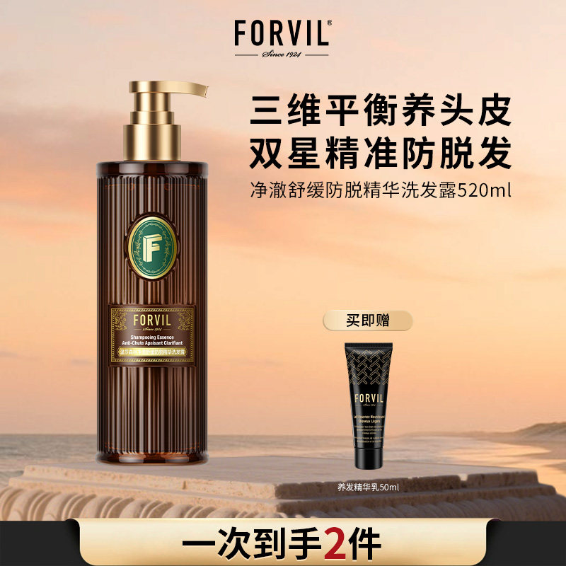 FORVIL温莎森林生姜防脱洗发水舒缓修护控油蓬松侧柏叶固发洗发露