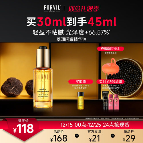 法国FORVIL温莎森林护发精油