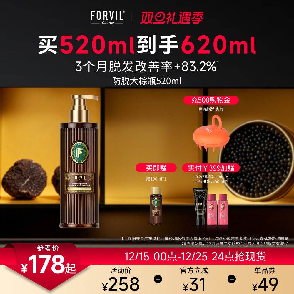 生姜防脱密发洗发水买即赠100ml