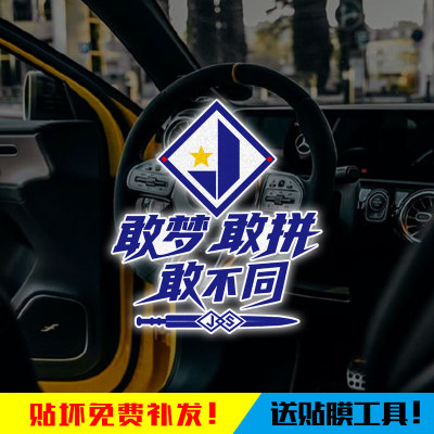 江苏常晋足球俱乐部球迷反光车贴