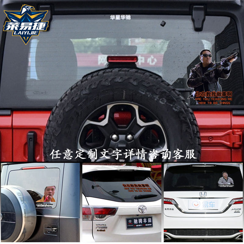 重案组之虎曹达华软饭硬吃教我做事反光汽车贴纸后玻璃车门车身贴