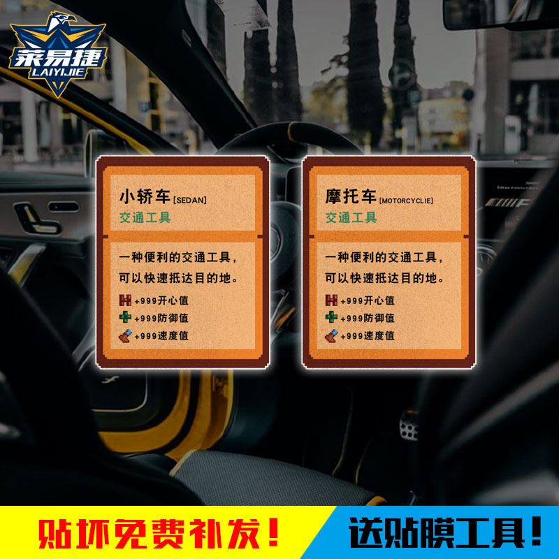 星露谷物语游戏像素风反光车贴