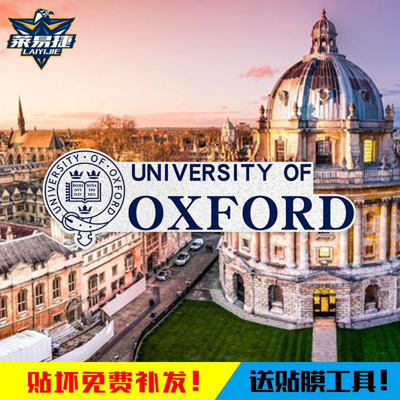 剑桥牛津伦敦大学爱丁堡反光车贴