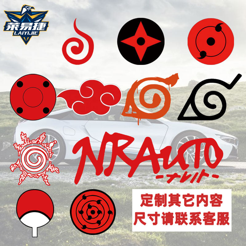 火影忍者漩涡鸣人佐助晓组织祥云图案反光摩托车汽车贴纸装饰贴纸