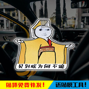 见到朕为何不跪我是天子搞笑创意反光电动车汽车贴纸车身贴玻璃贴