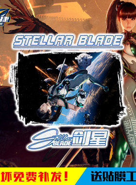 剑星Stellar Blade星刃ps5游戏周边反光汽车贴纸车门身贴后玻璃贴
