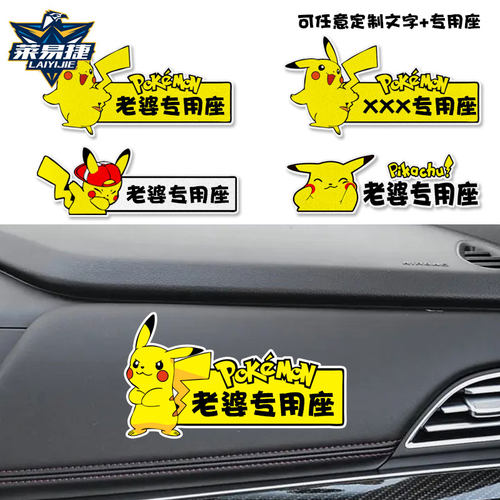 皮卡丘老婆专用车贴小仙女