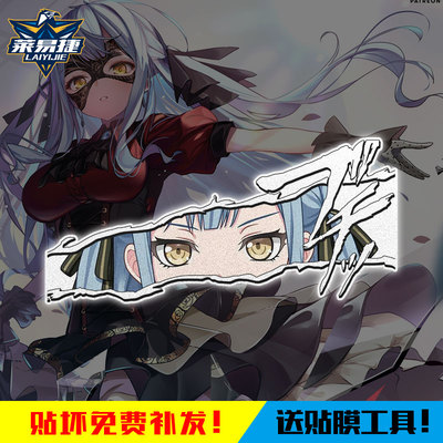 Bangdream!AveMujica反光车贴