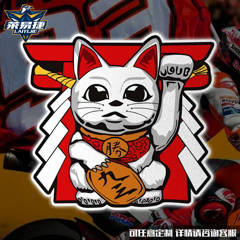 马奎斯93招财猫motogp发财祝福反光摩托车汽车贴纸后尾部后玻璃贴