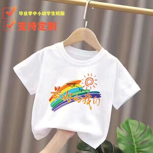 毕业班服定制短袖纯棉T恤小学生初中高中幼儿园运动会亲子文化衫