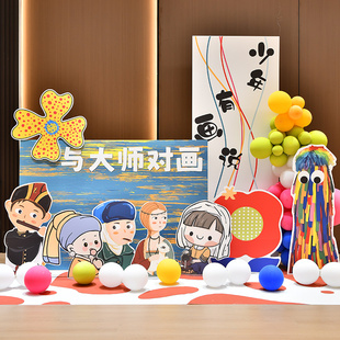艺术作品画展装饰班级幼儿园教室绘画展示拍照定制气球kt板背景墙