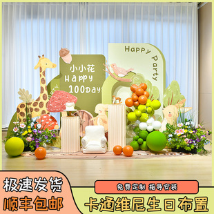 森林生日气球装饰场景男孩女孩百天酒店场景布置KT板定制背景墙
