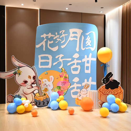 中秋节场景布置国庆氛围装饰景区商场活动打卡拍照背景墙kt展板