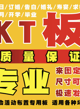 定制定做kt板广告宝宝宴生日布置场景展板背景制作海报高清异牌