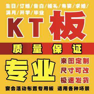 定制定做kt板广告宝宝宴生日布置场景展板背景制作海报高清异牌