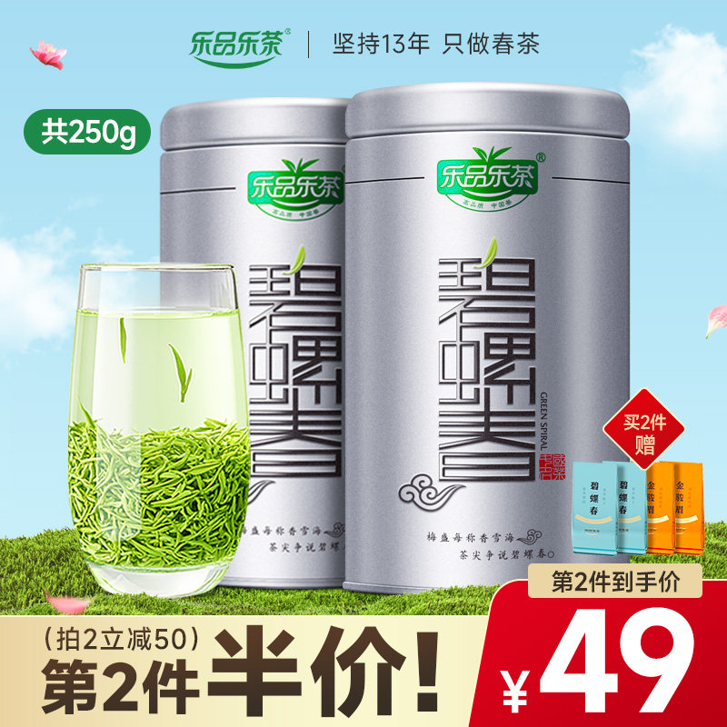 乐品乐茶特级碧螺春绿茶2022新茶毛尖茶叶官方旗舰店正品自己喝怎么样,好用不?