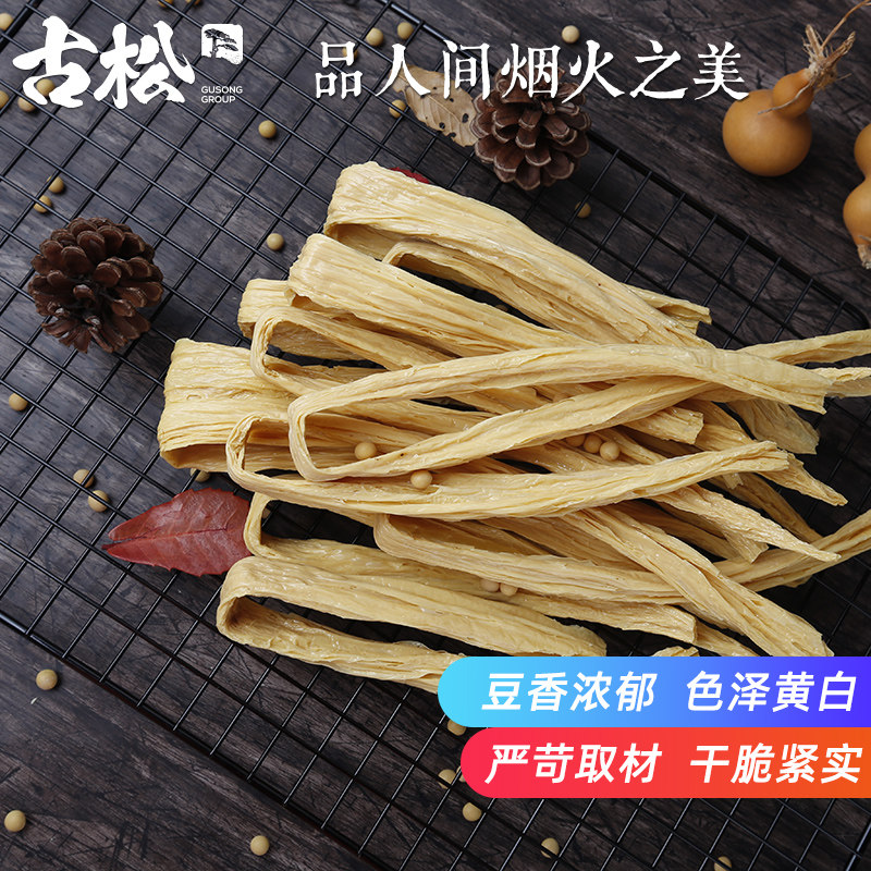 【猫超同款】古松 腐竹250g*2 黄豆皮腐皮豆干货土特产火锅配料高性价比高么？
