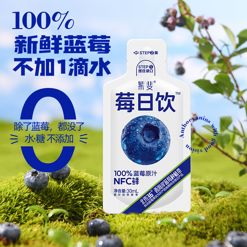 莓日饮蓝莓汁nfc100%原汁花青素非浓缩原浆蓝莓果汁饮料30ml*10袋