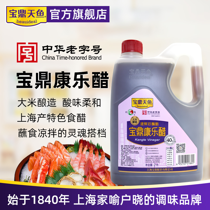 上海宝鼎天鱼康乐醋2L桶装饺子蘸醋虾蟹醋家用炒菜凉拌食用醋甜醋 粮油调味/速食/干货/烘焙 醋/醋制品/果醋 原图主图