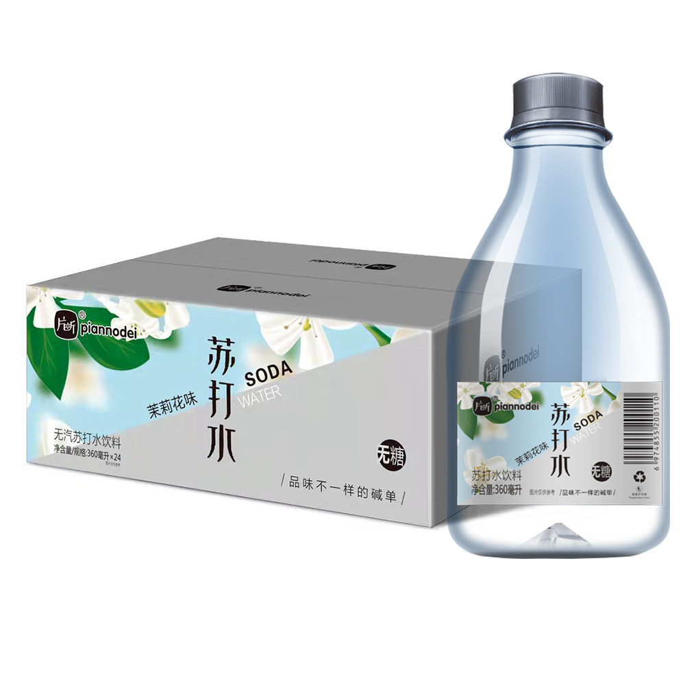 片断茉莉花味无汽苏打水饮料无糖弱碱性360ml*12瓶/24瓶整箱正品