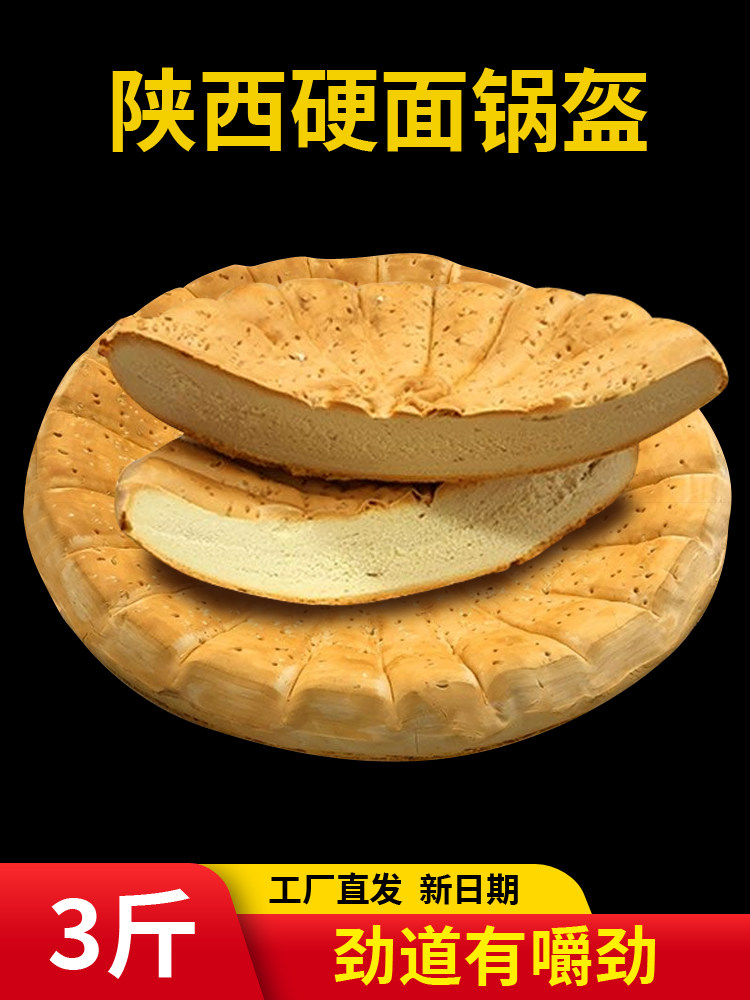 周文王手工锅盔馍陕西凤翔西安特产小吃真空宝鸡硬面锅盔饼食3斤