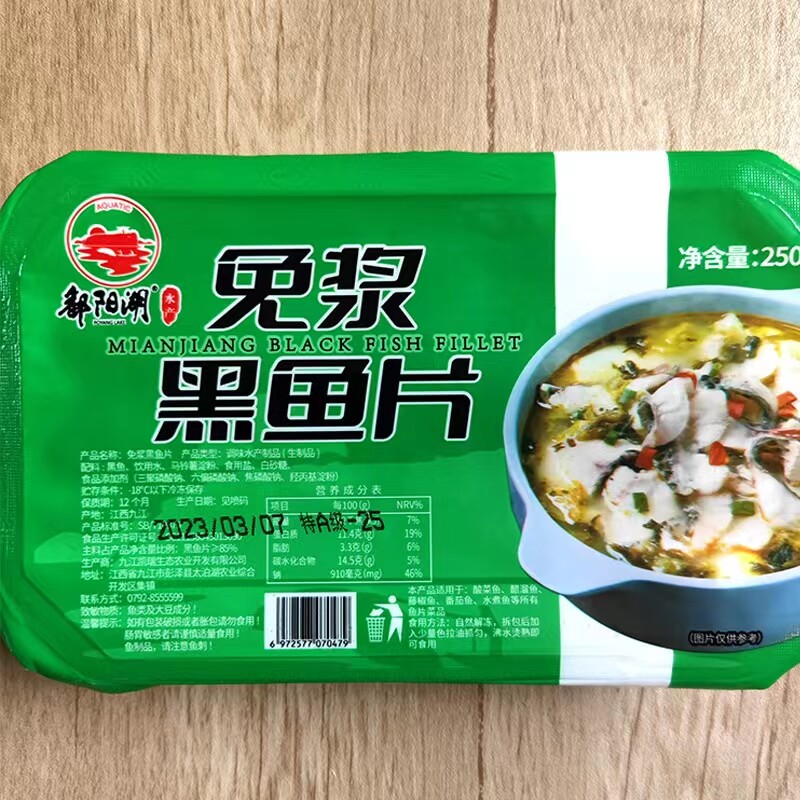 何氏蹦蹦鱼免浆黑鱼片生新鲜酸菜鱼专用袋装鱼片商用黑鱼片包邮