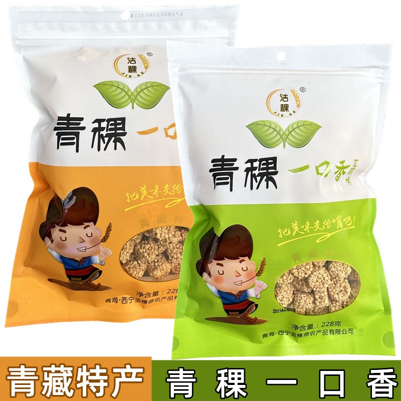 青稞一口香青海西宁特产洁稞高原青稞酥非含油燕麦花生青稞小零食
