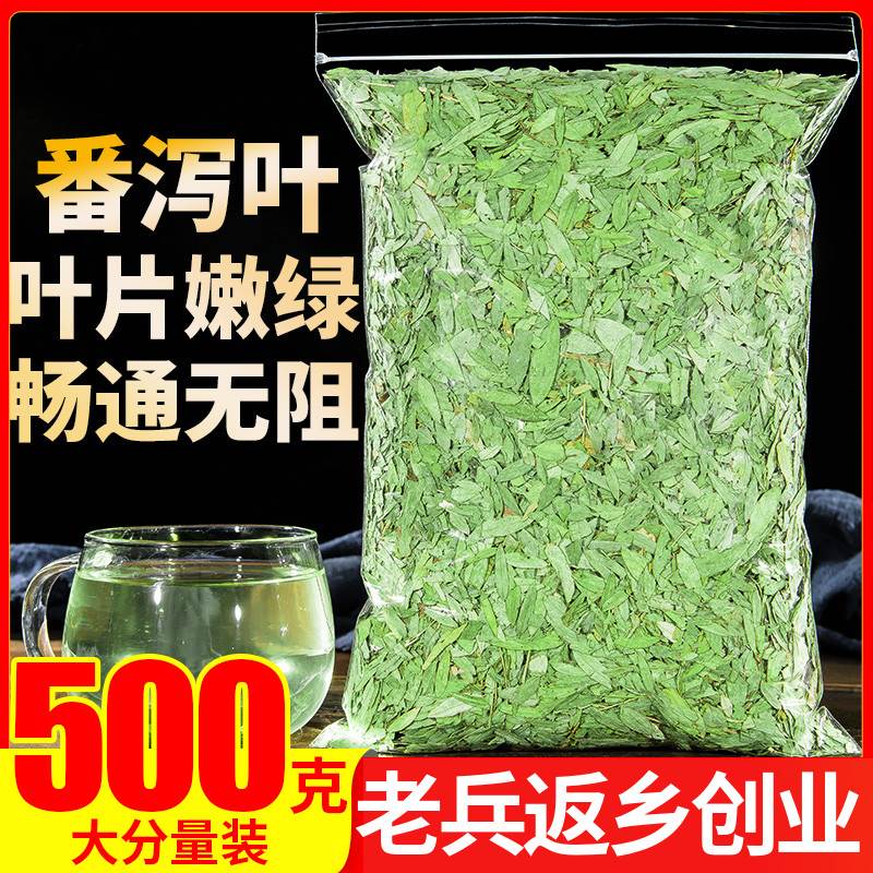 番泄叶500g正品番泻泄叶潘蕃另有荷叶茶决明子冬瓜柠檬片泡茶花茶