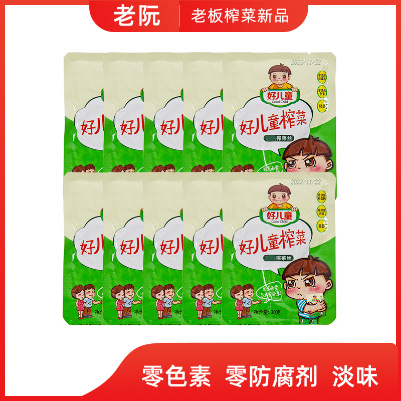 好儿童榨菜学生榨菜丝下饭菜零防腐剂零添加色素淡味未加碘盐