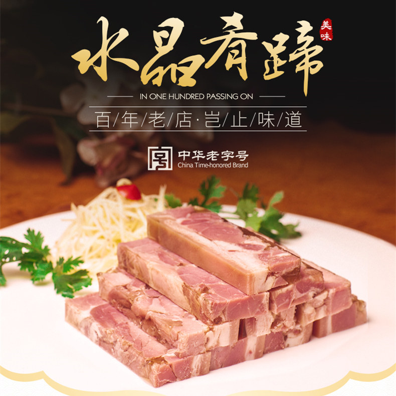 镇江特产宴春水晶肴肉肴蹄新鲜真空下酒菜卤肉凉菜熟食400g&times