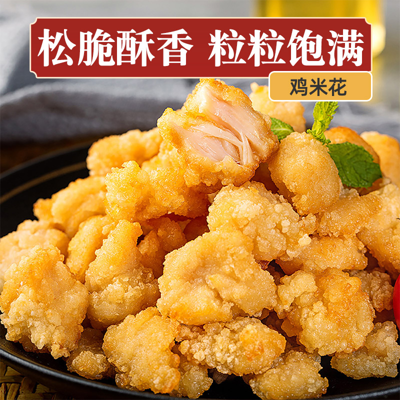 大用鸡米花鸡柳空气炸锅半成品食材鸡块小酥肉炸串油炸货冷冻小吃