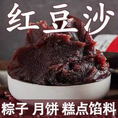 精品红豆沙馅料中秋月饼馅料豆沙馅红豆沙泥端午粽子豆沙包子烘焙