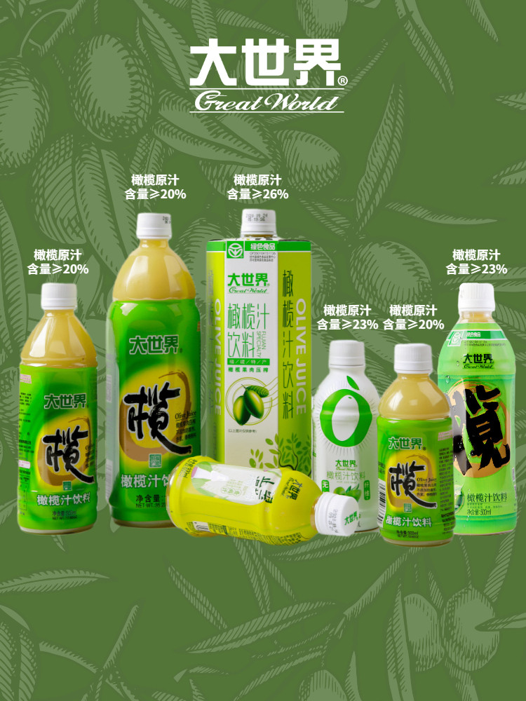 福建特产大世界橄榄汁鲜榨果汁油甘汁饮料网红饮品瓶装无糖橄榄汁