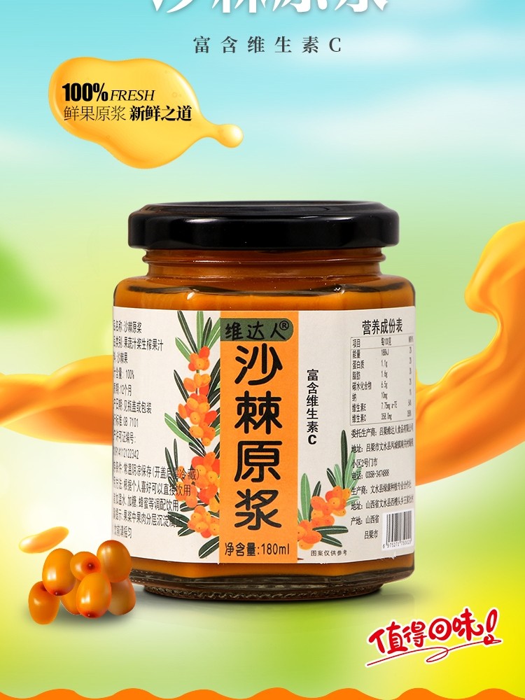 维达人沙棘原浆 100%纯果汁玻璃瓶装180ml吕梁产地小果vc生榨果汁