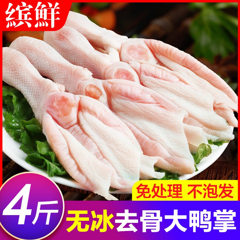 去骨鸭掌六和鸭货生鲜带皮无骨鸭爪鸭脚生冷冻火锅食材商用