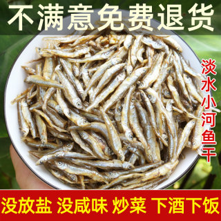 江西农家淡水无盐小鱼干干货小虾河鱼鱼仔人吃炒菜商用非湖南特产